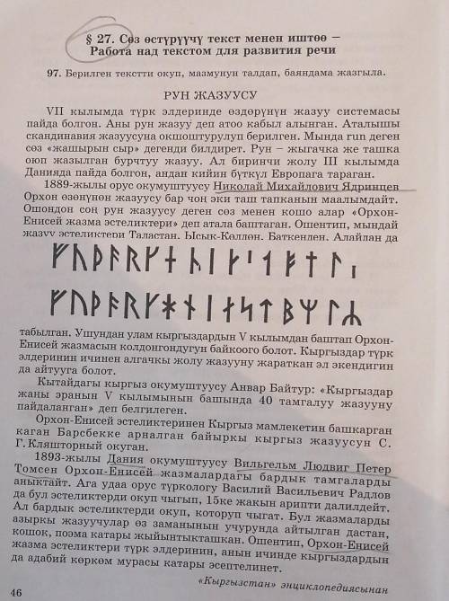 1. Тексттен зат атоочторду таап, төмөнкү таблица менен иштегиле. Адам аттары Географиялык аталыштар