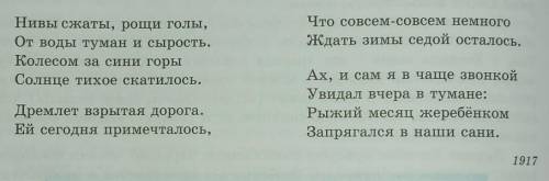 1. Выпишите из текста в рабочую тетрадь ассонансы, аллитерации. 2. Укажите эпитеты, олицетворения, с