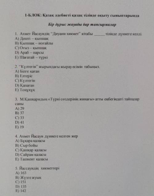 1-Блок: Қазақ әдебиеті қазақ тілінде оқыту сыныптарында Бір дұрыс жауабы бар тапсырмалар 1. Ахмет Йа