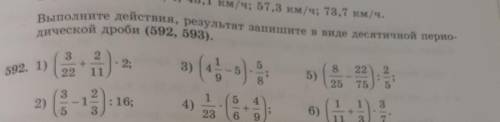 Выполните действия,результат запишите в виде дясятичной периодической дроби (592, 593)
