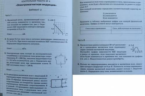 НУЖНО КОНТРОЛЬНАЯ ПО ФИЗИКЕ ЕСЛИ ХОТИТЕ БОЛЬЕ БАЛОВ ТО ВАМ НА ЭТОТ МНЕ НУЖНО СДЕЛАТЬ ТОЛЬКО 1 ЧАСТЬ