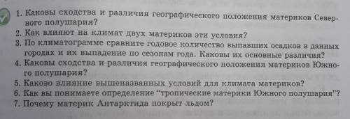 1. Каковы сходства и различия географического положения материков Север- ного полушария? 2. Как влия