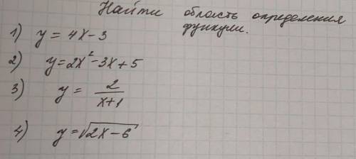 Найти область определения функции