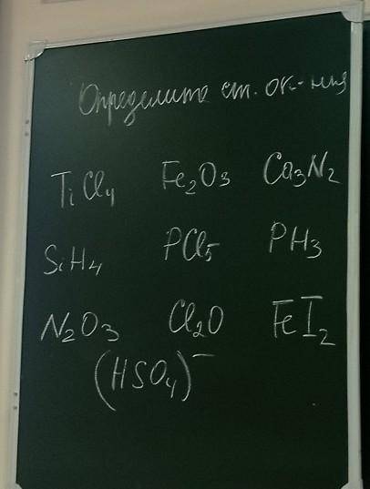 Определить степени окисления Химия