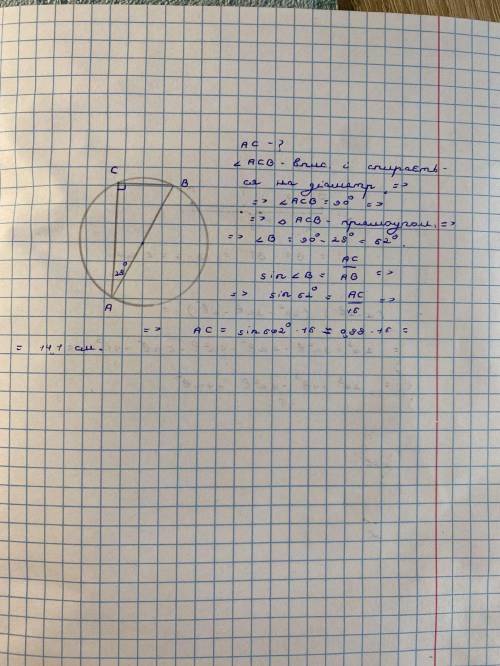 В окружности проведена хорда AC, которая образует с диаметром AB угол в 28°. Длина диаметра равна 16