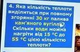 докончите дано:m кам. вуг. =30кгq=27*10⁶дж/кгt¹=15°ct²=55°сc води= 4200дж/кг*°сm води-?, Q-?Q¹=Q²Q¹=