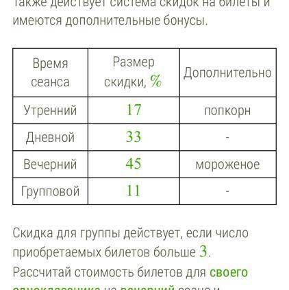 В кинотеатре «Аврора» билеты имеют базовую стоимость 185 рубл(-ей, -я, -ь). Также действует система