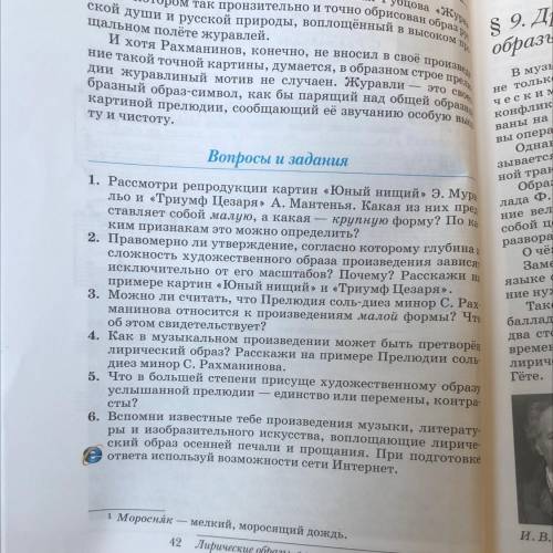 1. Рассмотри репродукции картин «Юный нищий» Э. Мури- льо и «Триумф Цезаря» А. Мантенья. Какая из ни