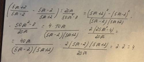 (5m+2/5m-2-5m-2/5m+2):20m/50m²-8