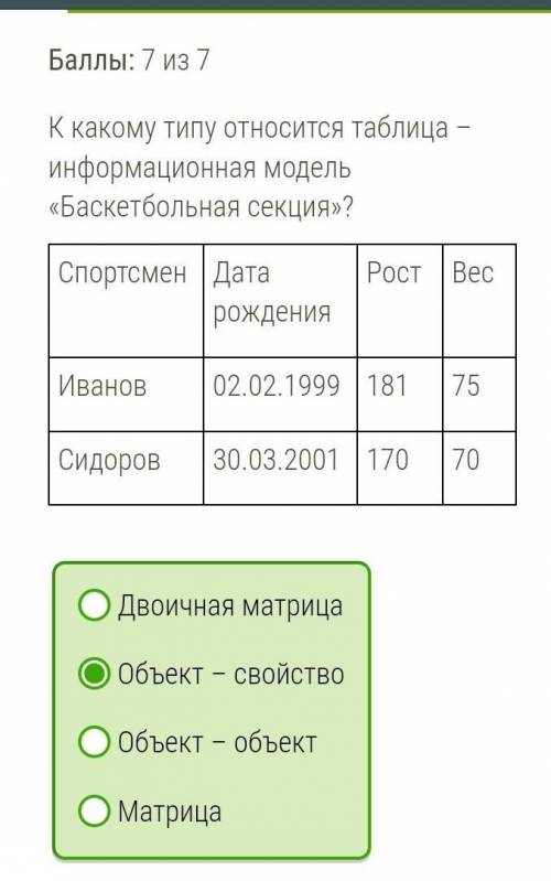 ) 1. Дан ряд утверждений. Выберите неверное утверждение.Наименьшая составная часть таблицы – ячейка.