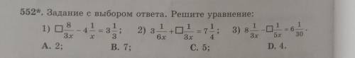 1 61. 1 6 1 1 3) 8 30 3х 552*. Задание с выбором ответа. Решите уравнение: 1) 08 1 2) 3 + от 3) 71;