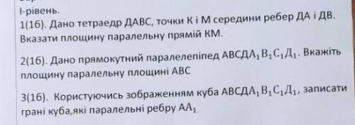 геометрия 10 класс на укр с рисунками