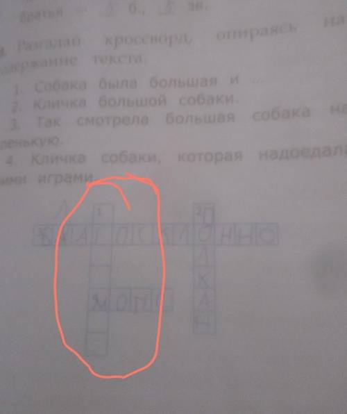 МНЕ КАКОЕ СЛОВО ОТВЕЧАЕТ НА ВОПРОС:Собака была большая и ...,СЛОВО ДОЛЖНО СОСТОЯТЬ ИЗ 7 БУКВ.2 БУКВА