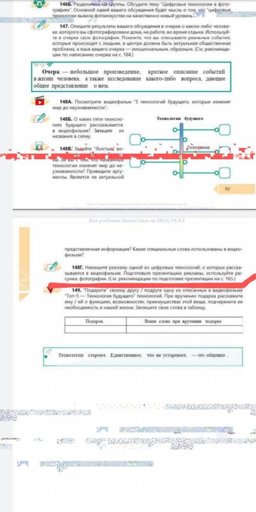 148 Г. Напишите рекламу одной из цифровых технологий, о которых рассказывается в видео фильме. Подго