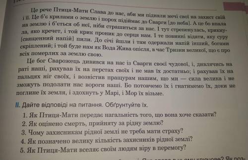 по тексту нужно ответить на вопросы (ІІ)