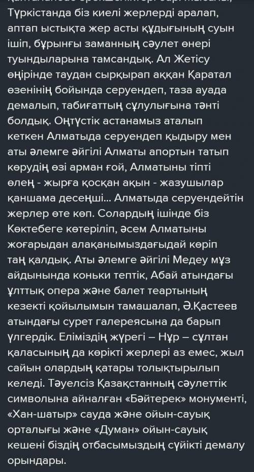 Айтылым-полклор 12-тапсырма. Жағдаят: шетелдік туристерге таныстыру үшін туған жоспарын (туған өлкен