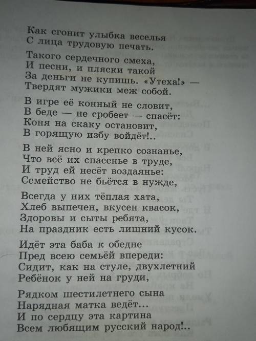 Составьте характеристику русской женщины по данному плану. Приведите примеры из стихотворения.1. Вне