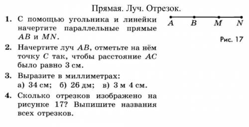 Прямая. Луч. Отрезок. 1.Начертите луч AB, отметьте на нём точку с так, чтобы расстояние AC было равн