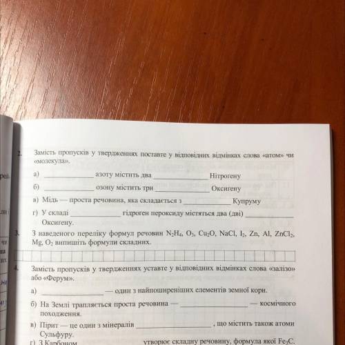 Замість пропусків у твердженнях поставте у відповідних відмінках слова «атом» чи «Молекула». а) азот