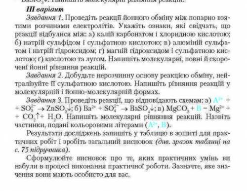 Практична робота №1 третій варіант савчин 9 клас, потрібна термінова до