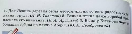 жении, Ос 236. Спишите предложения, расставляя недостающие знаки пре- пинания. Почему приложения обо