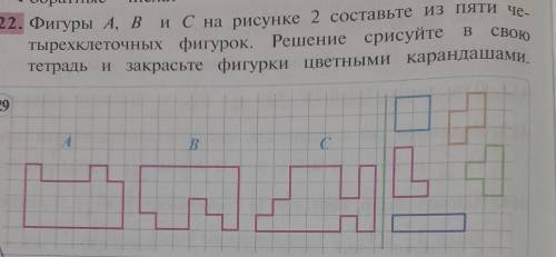 Фигуры A, B и C на рисунке 2 составьте из 5 четырехклеточных фигурок. Решение срисуйте в свою тетрад