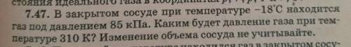 с задачей по физике. В закрытом сосуде при температуре -18°C находится газ под давлением 85кПа. Каки