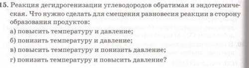 ЛЮДИ ХОРОШИЕ! Если не сложно, то объясните свой ответ. Реакция дегидрогенизации углеводородов обрати