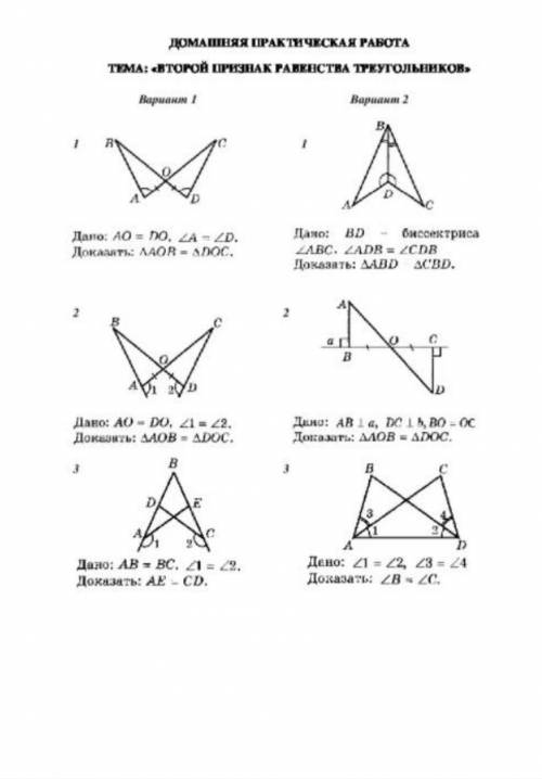 Домашняя практическая работа по геометрии 7 класс равенства треугольников