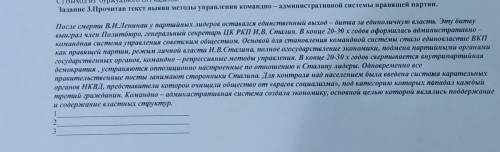 Задание 3.Прочитав текст выяви методы управления командно — администратионові системы правите партии