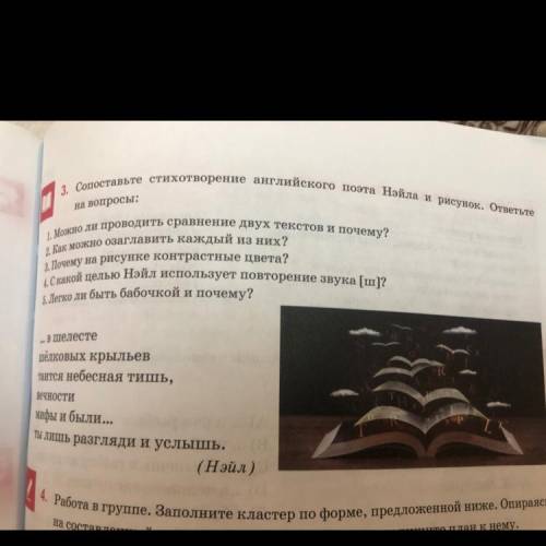 3. Сопоставьте стихотворение английского поэта Нэйла и рисунок. ответьте на вопросы: 1. Можно ли про