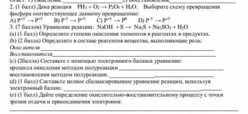 Дана реакция Выберите схему превращения PH3 + O2 → P2O5 + H2O. фосфора соответствующее данному превр