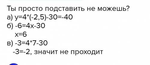 1 функция задания формулой y= 4x-30Определите А) задача Y если x = -25,5 Б)значение X при котором y