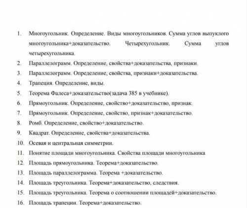 8 класс, хочу выучить всё это, дайте ответы