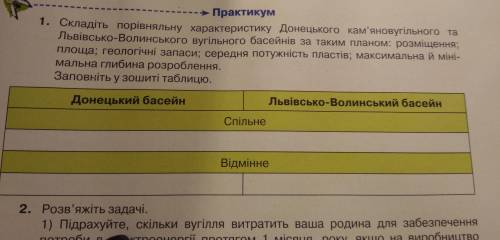 Складіть порівняльну характеристику Донецького кам'яновугільного та Львівсько-Волинського вугільного