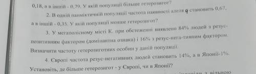 Биология ❌❌⭕⭕❌❌⭕⭕⛔❗❗❗❗❗❗❗❗❓❓❓❓❓❓❓2.3.4.