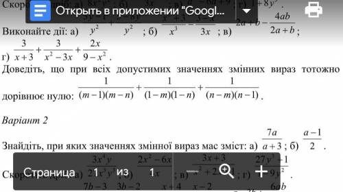 НОМЕР 4 Доведіть, що при всіх допустимих значеннях змінних вираз тотожно дорівнює нулю: