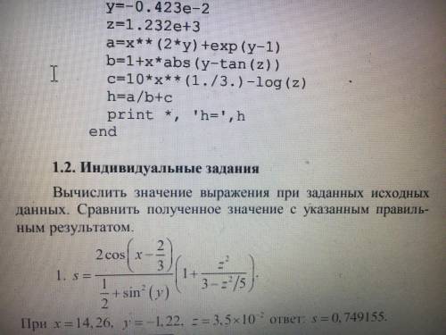 написать код решения задачи 1 в Fortran