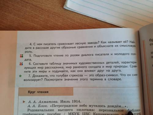 по рассказу М.М.Пришвина Голубая стрекоза вопросы 1,2,3,4,7