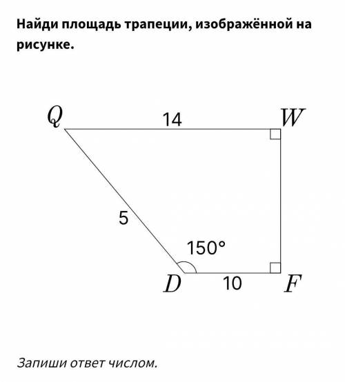 очень Нужно найти площадь трапеции изображенной на рисунке