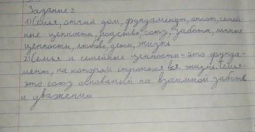 1.  Прочитайте текст. Что такое для человека семья? Слово,  которое понятно всем. Оно с первых мгнов