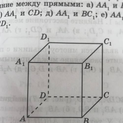 14.9. Для единичного куба ABCDA1B1C1D1(рис. 14.7) найдите рассто- яние между прямыми: а) АВ1 и BD; б