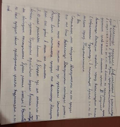 1 Расскажите о вторжении Александра Македонского в Центральную Азию второе Как вы думаете Сойти с мо