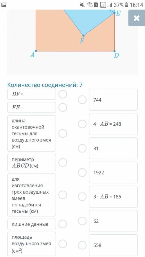 Дан квадрат ABCD со стороной 62 см. Из квадрата надо вырезать шаблон для изготовления воздушного зме