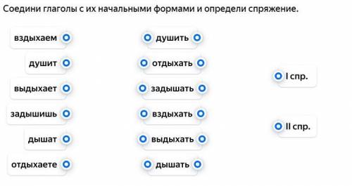 Соедини глаголы с их начальными формами и определи спряжение.