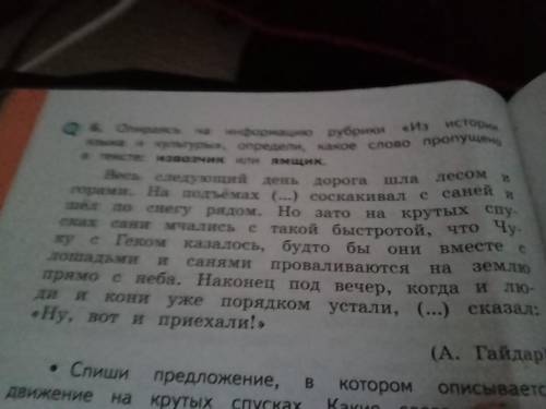 спиши предложение в котором описывается движение на крутых спусках .какие слова выбирает автор что б