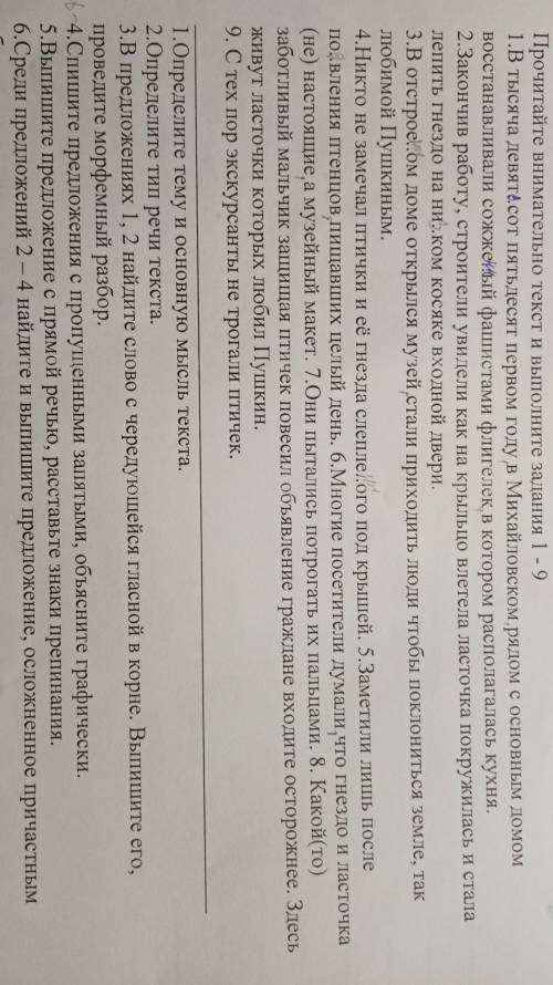 Комплексный анализ текста 7 кл. Прочитайте внимательно текст и выполните задания 1 - 9 1.В тысяча де