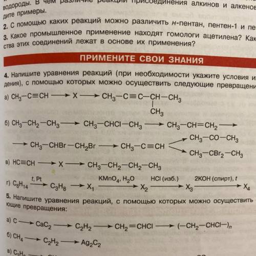 НОМЕР А И В Напишите уравнение реакции при необходимости укажите условиях проведения с которых можно