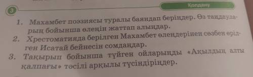 Махамбет поэзиясы туралы баяндап беріңдер