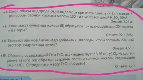 2. Какой объем водорода (н.у.) выделится при взаимодействии 2,4 г магния с раствором серной кислоты